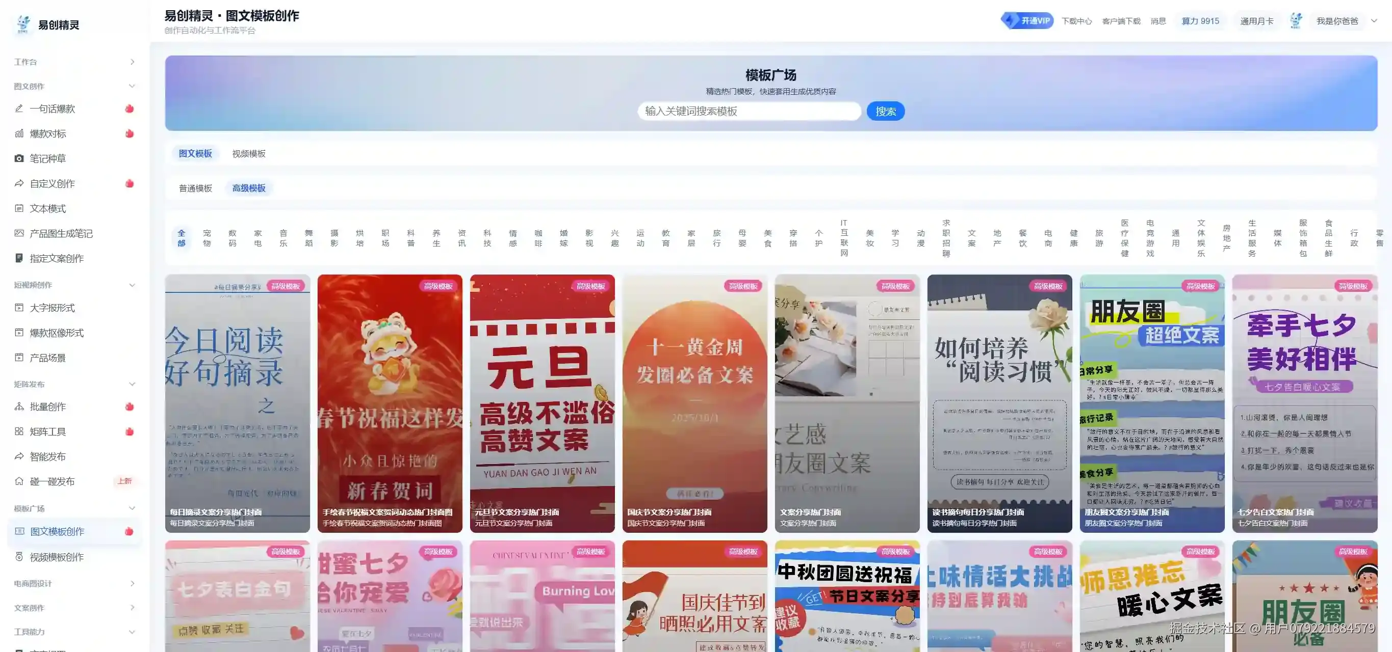 易创精灵模版能力，选择模版可以一键围绕模版生成作品，制作出来就如同模版一样，高级模版会更多，几千个模版都可以直接一键使用，含节日、电商等多场景模板