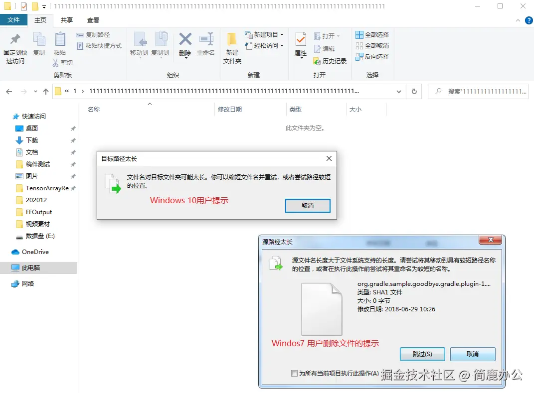 文件名太长