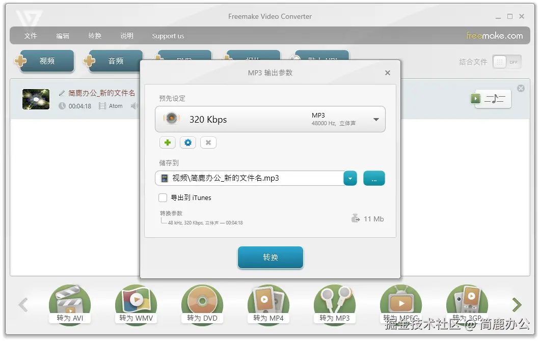 设置 MP3 输出格式