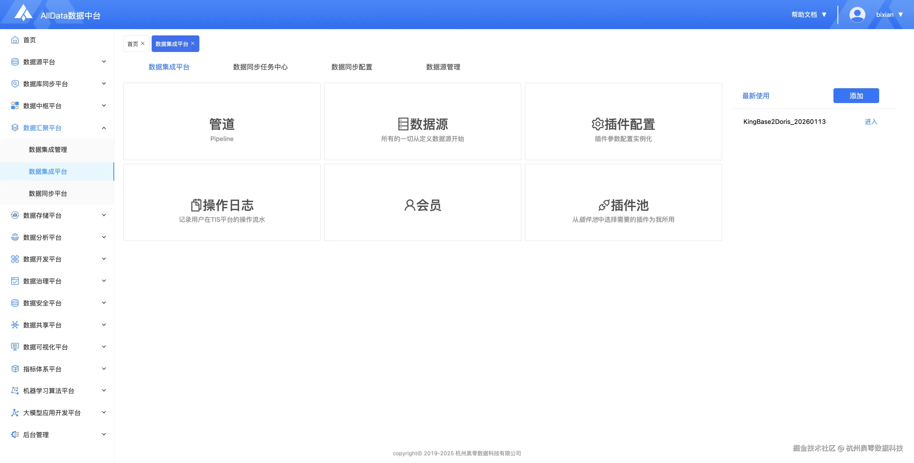 01数据集成平台.1.png
