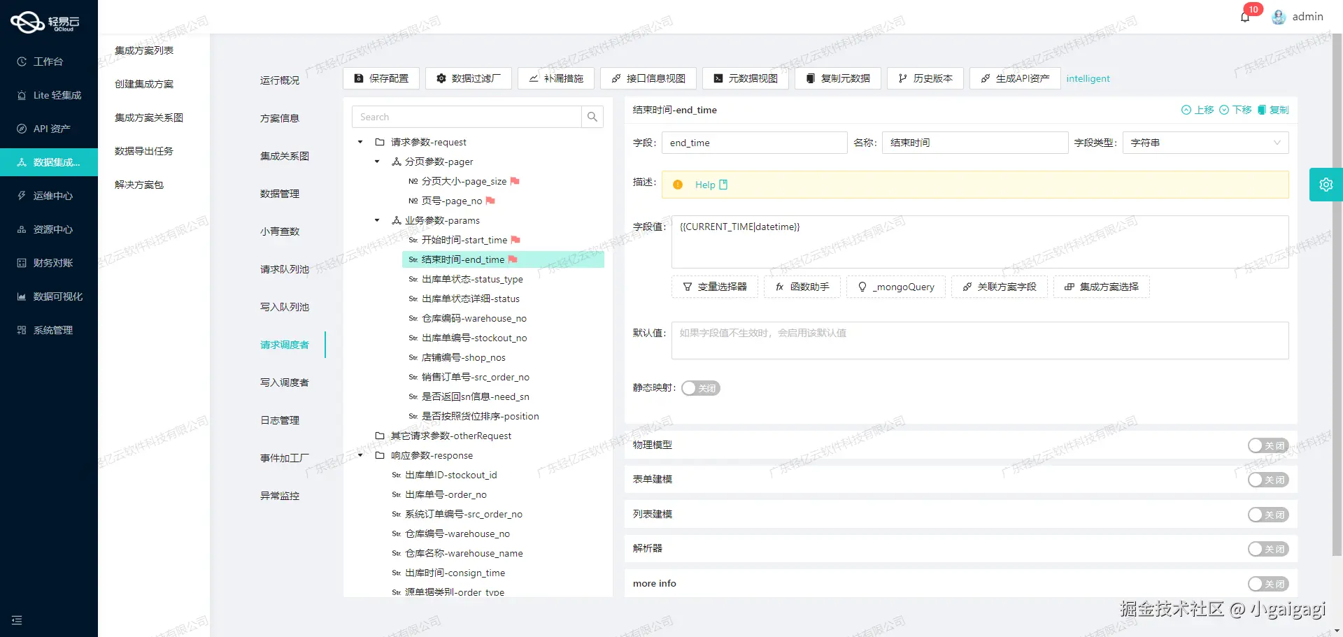 打通企业微信数据接口