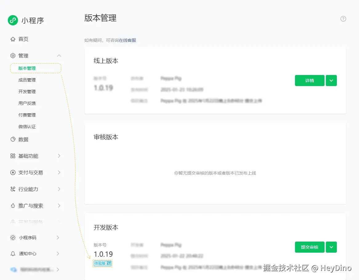 小程序-版本管理界面.png