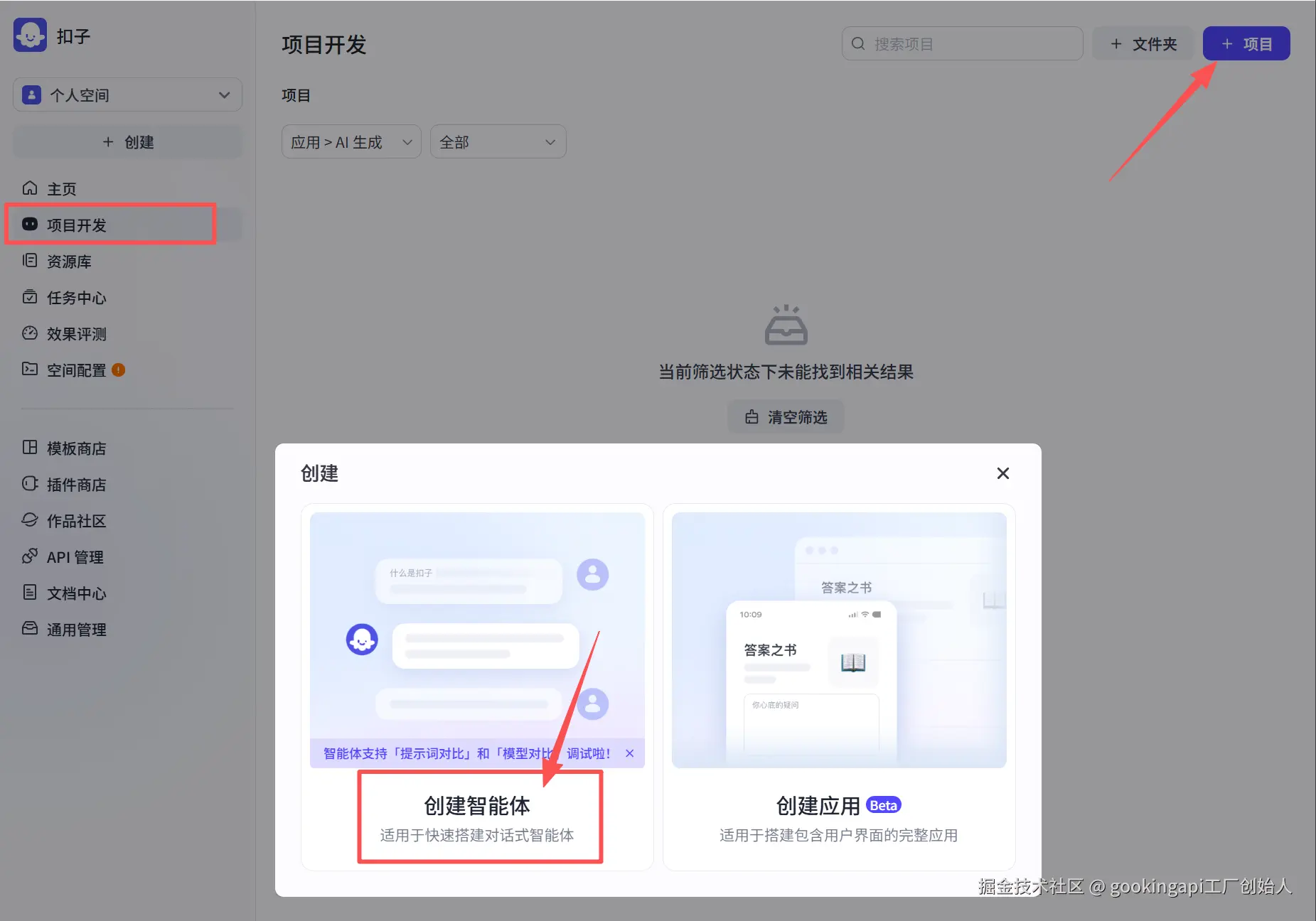 创建智能客服智能体