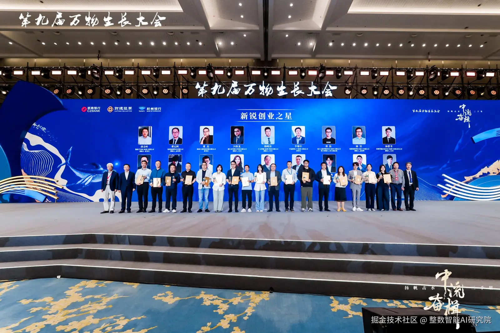 整数智能（右三）参与新锐创业之星颁奖典礼