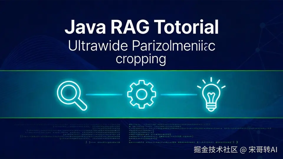 Java搭RAG实战（三）：检索问答全链路，从架构分层到SSE流式