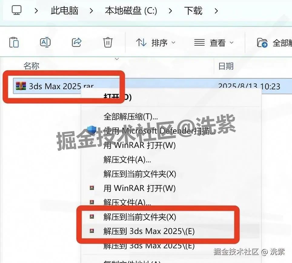 3dmax2025安装教程