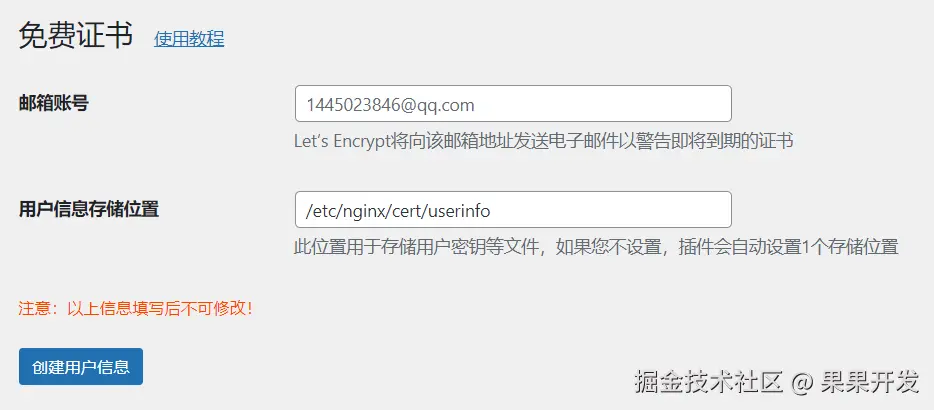 创建用户信息