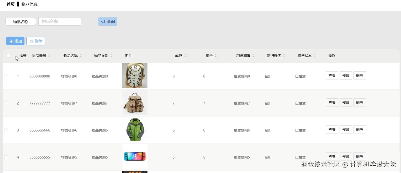 物品信息管理.png