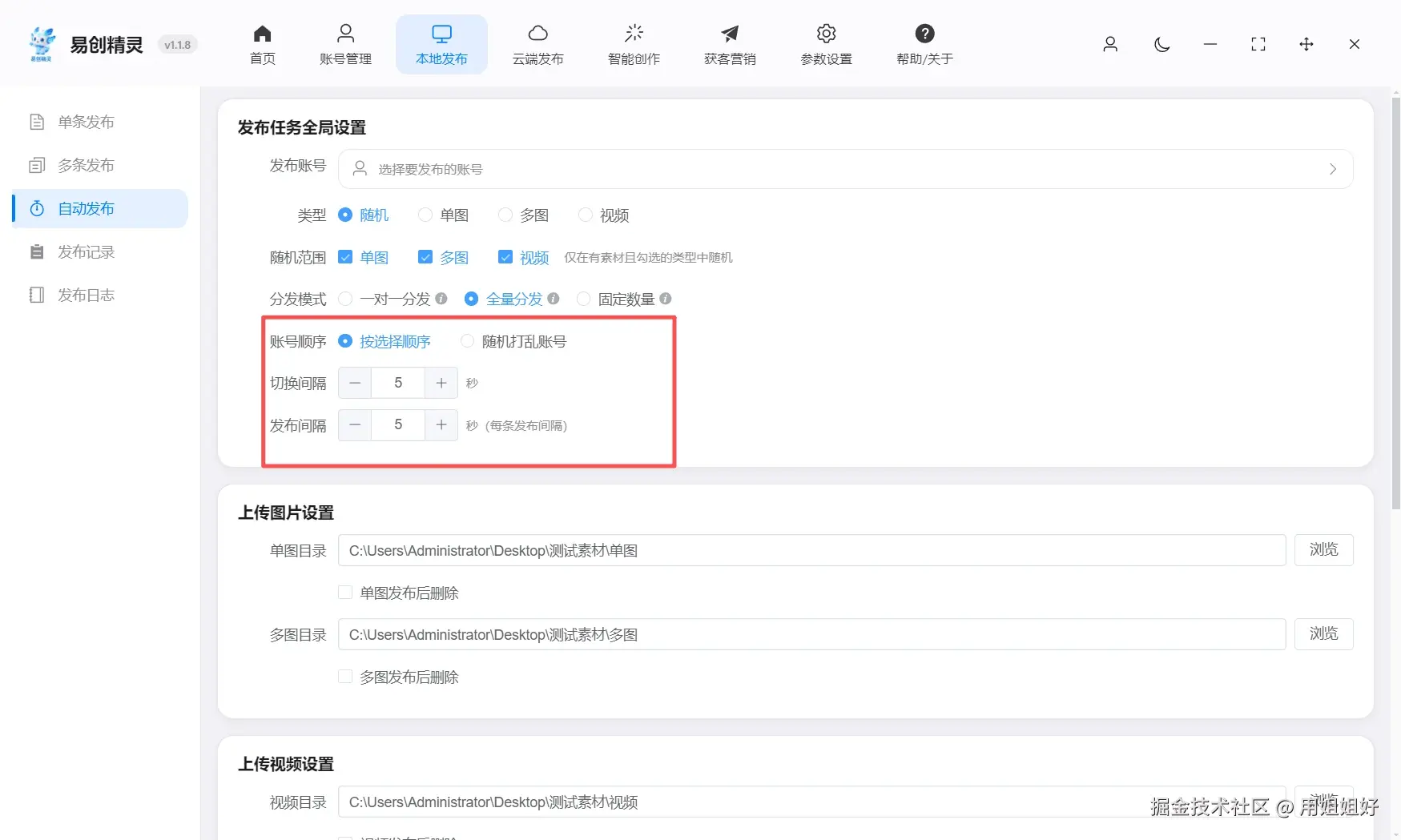 为防止关联可以设置发布时间间隔，独立ip，随机发布时间，大范围防止发布错误，展示间隔及素材设置