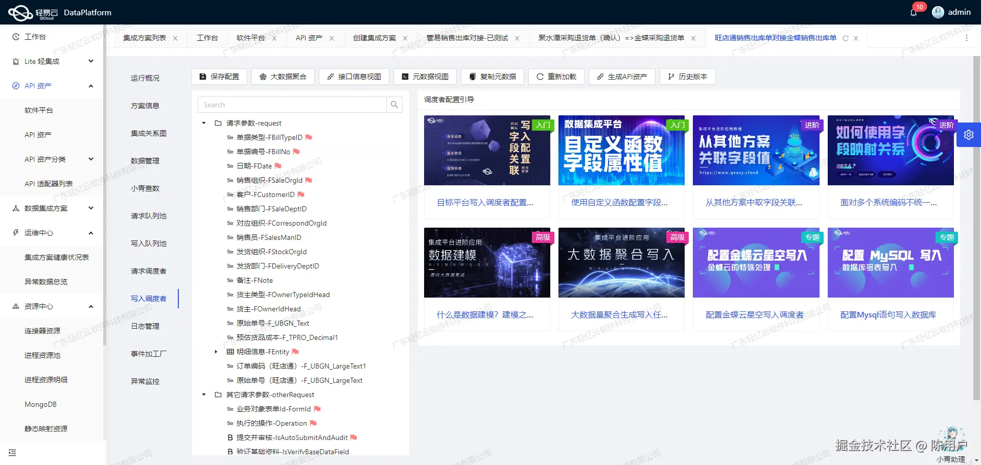 打通用友BIP数据接口