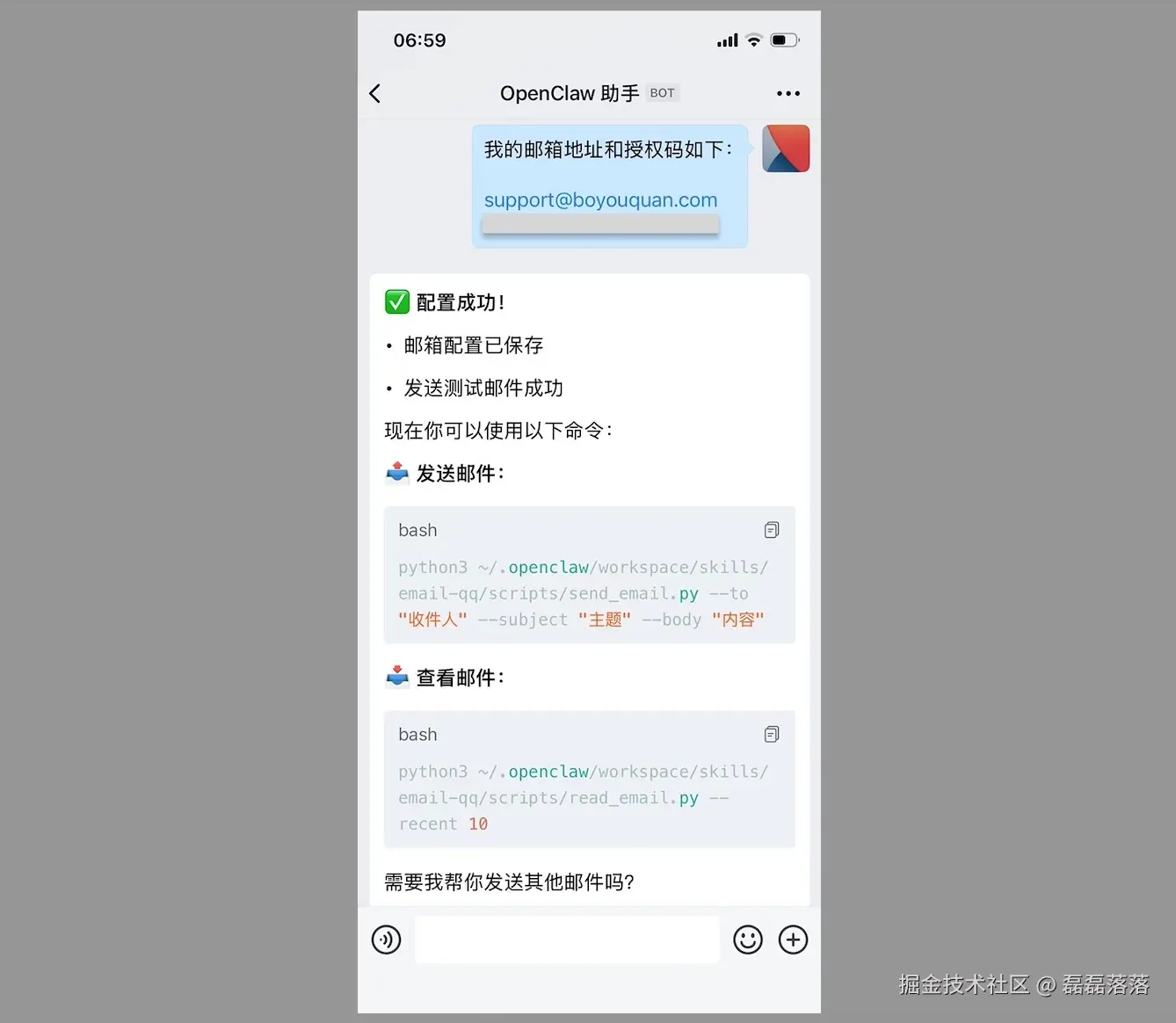 提供邮箱秘钥