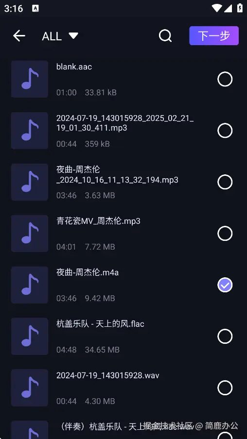 选择 M4A 音频