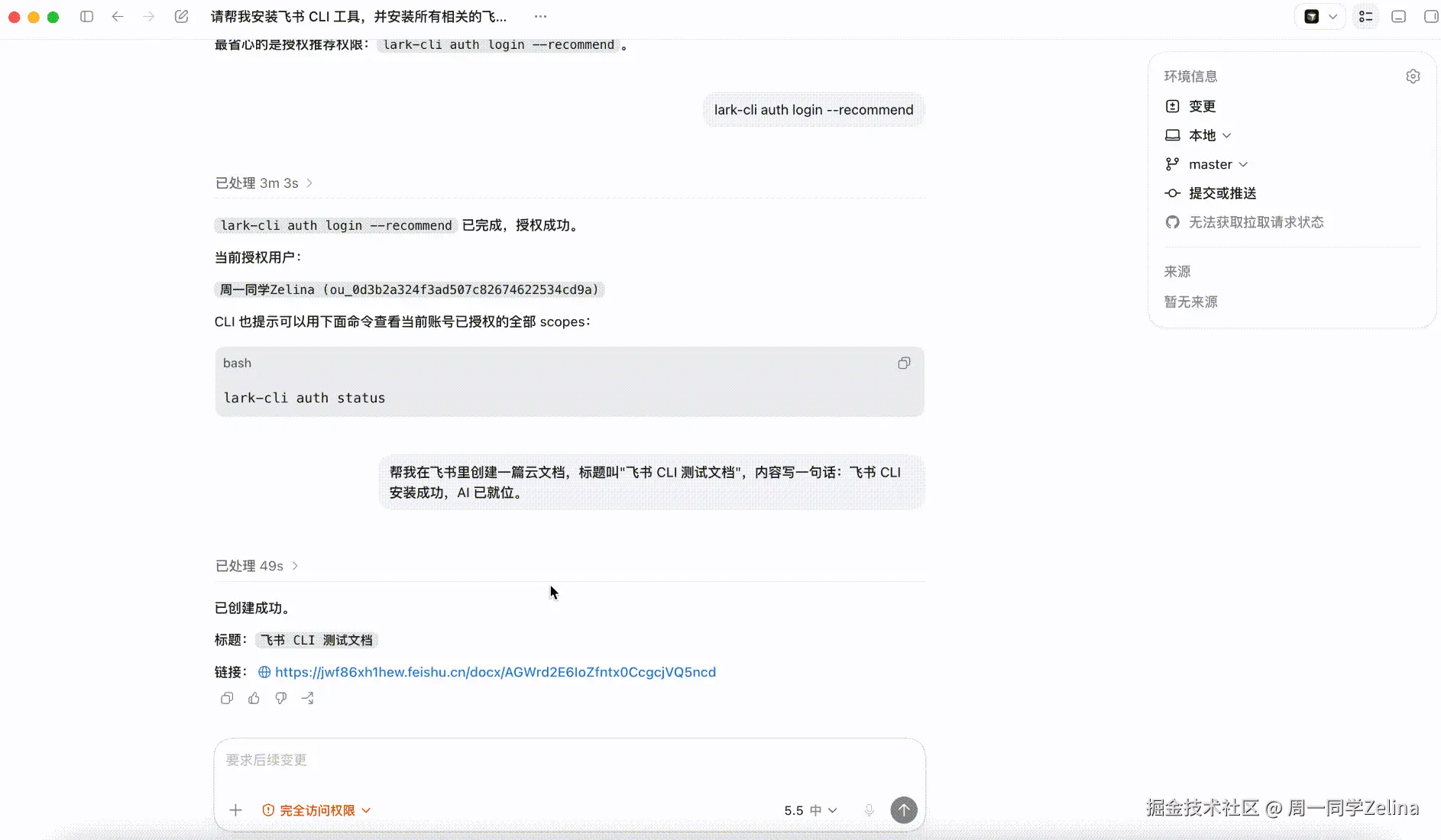 飞书里-新建的测试文档