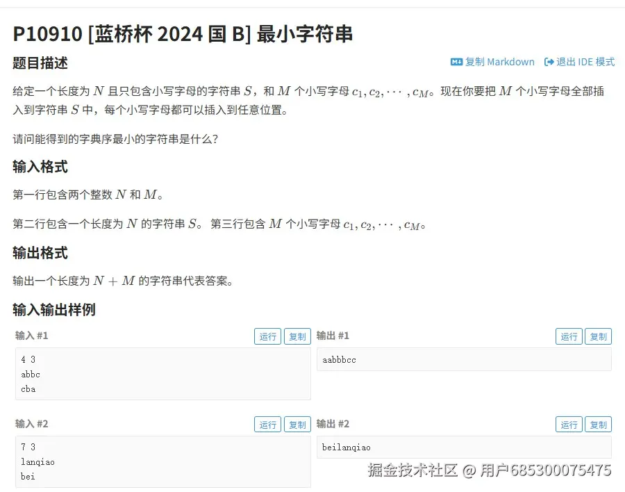 截图未命名.jpg 2024年蓝桥杯国赛B组最小字符串（洛谷P10910）：贪心算法构造最小字符串 贪心算法 字符串处理 字典序排序 蓝桥杯国赛 蓝桥杯 蓝桥杯真题 C++ 第1张