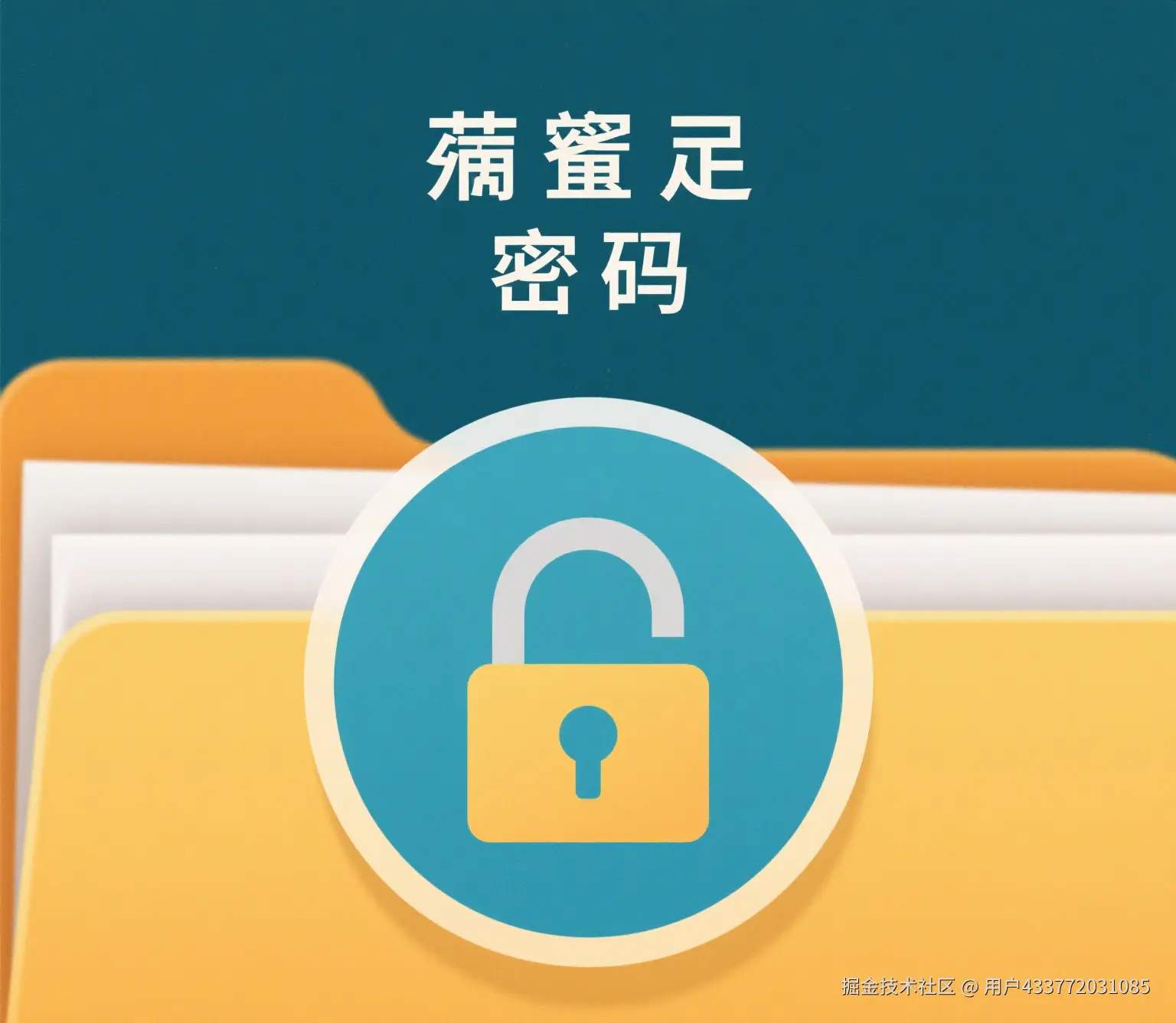 文件夹加密密码遗忘_8.png