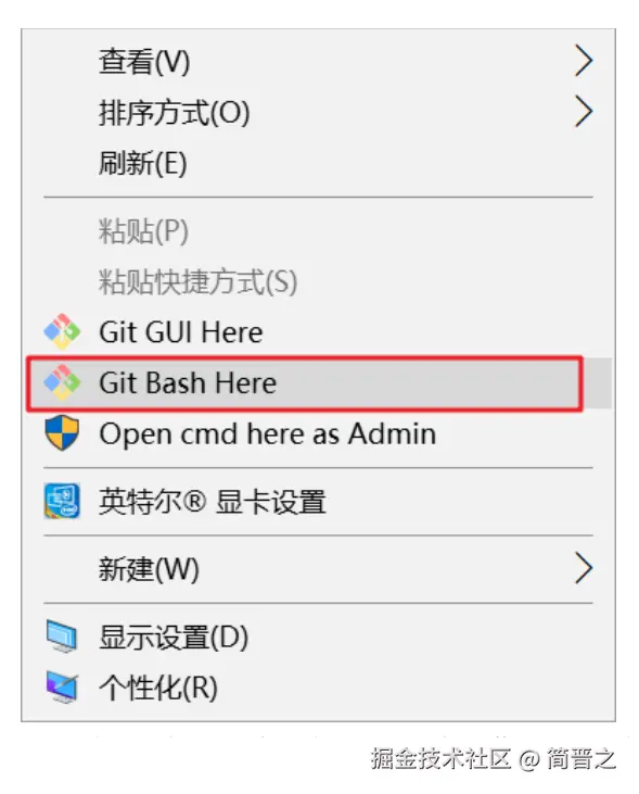 打开Git命令行