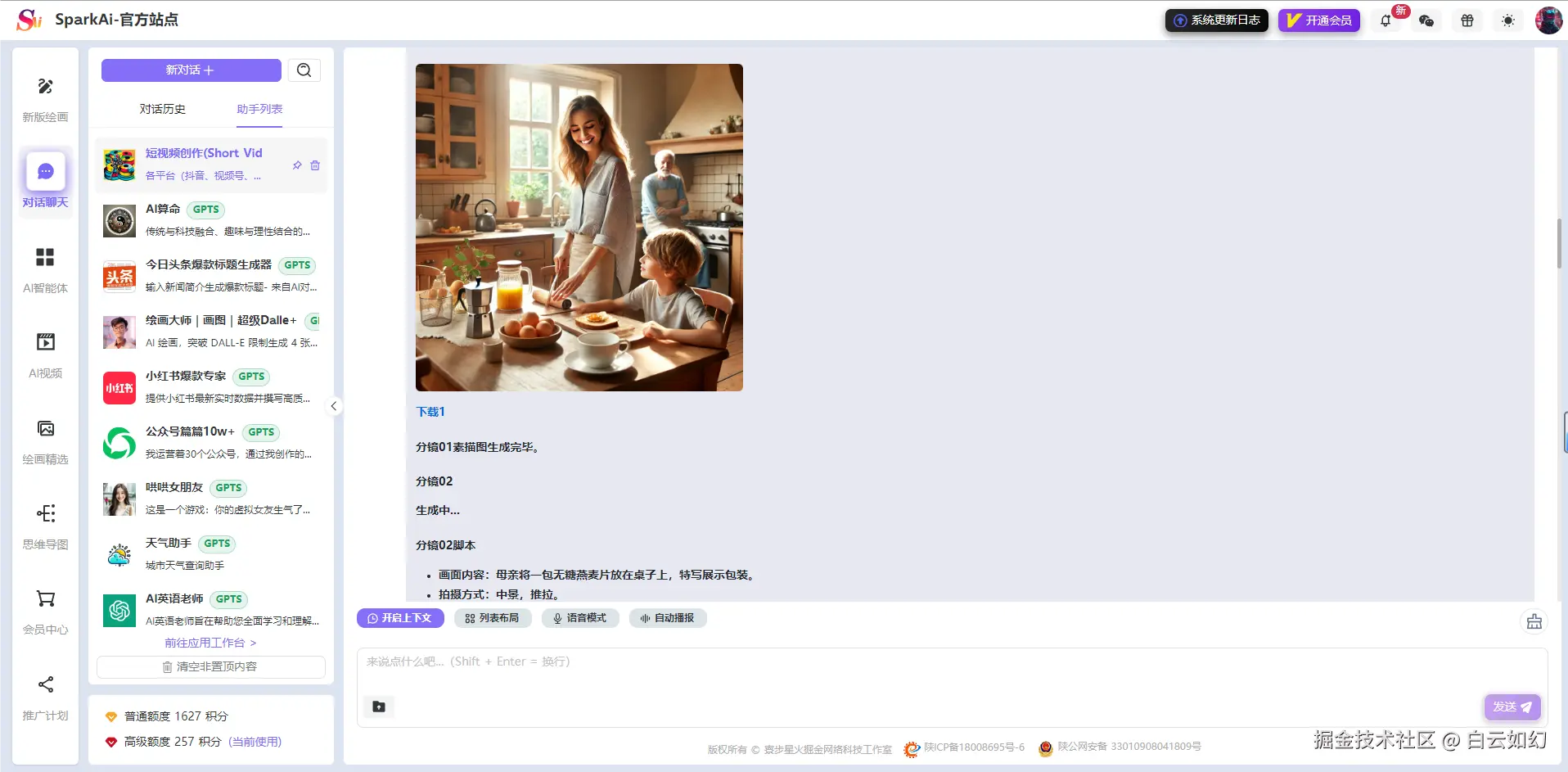 GPTs工作台4.png