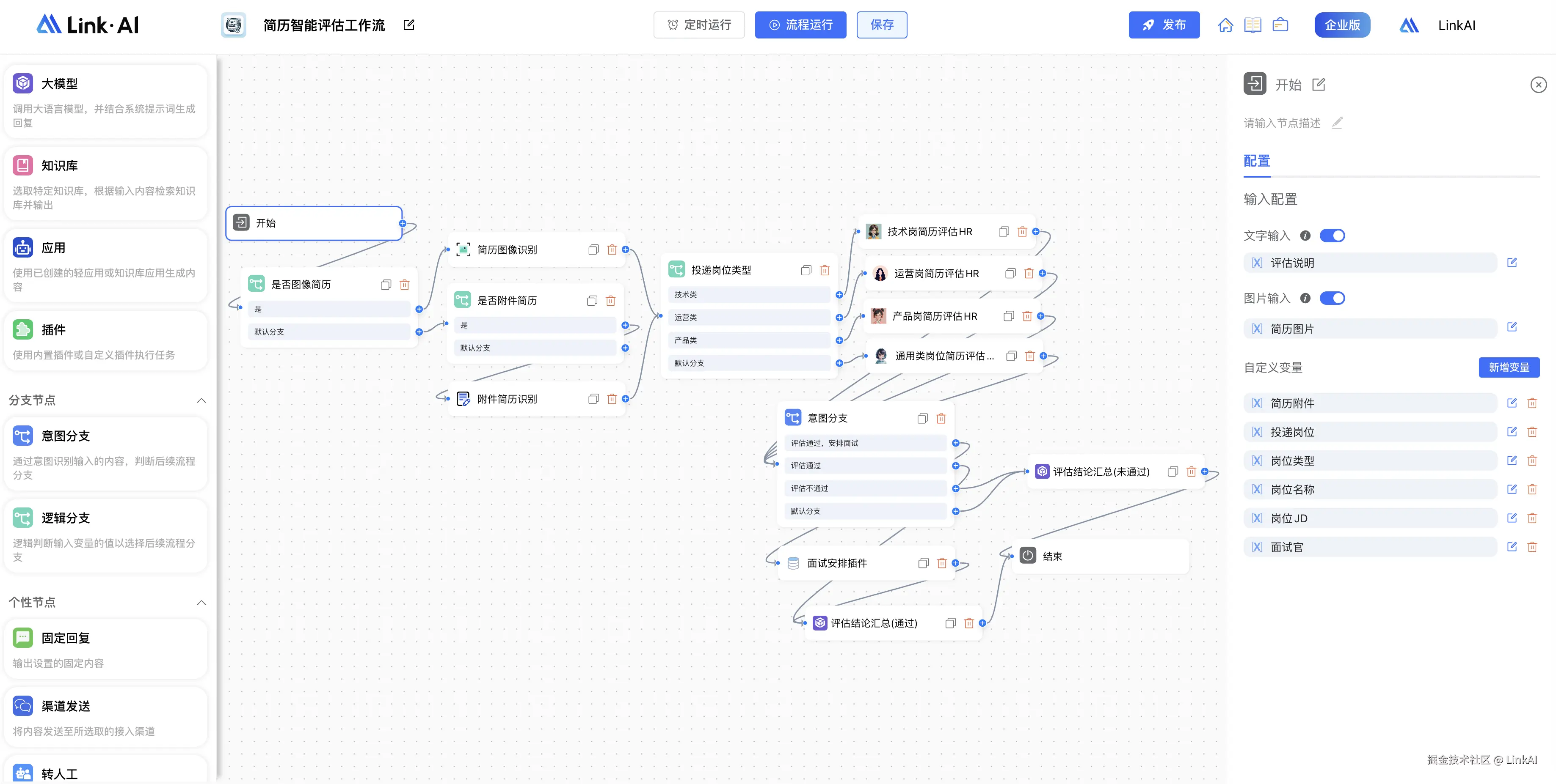 简历评估工作流