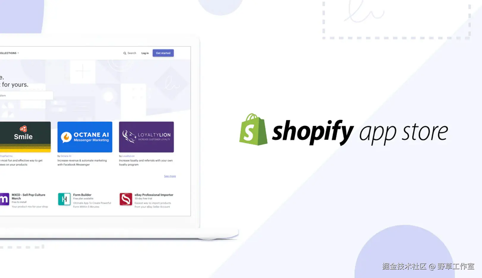 Shopify 应用市场示意图