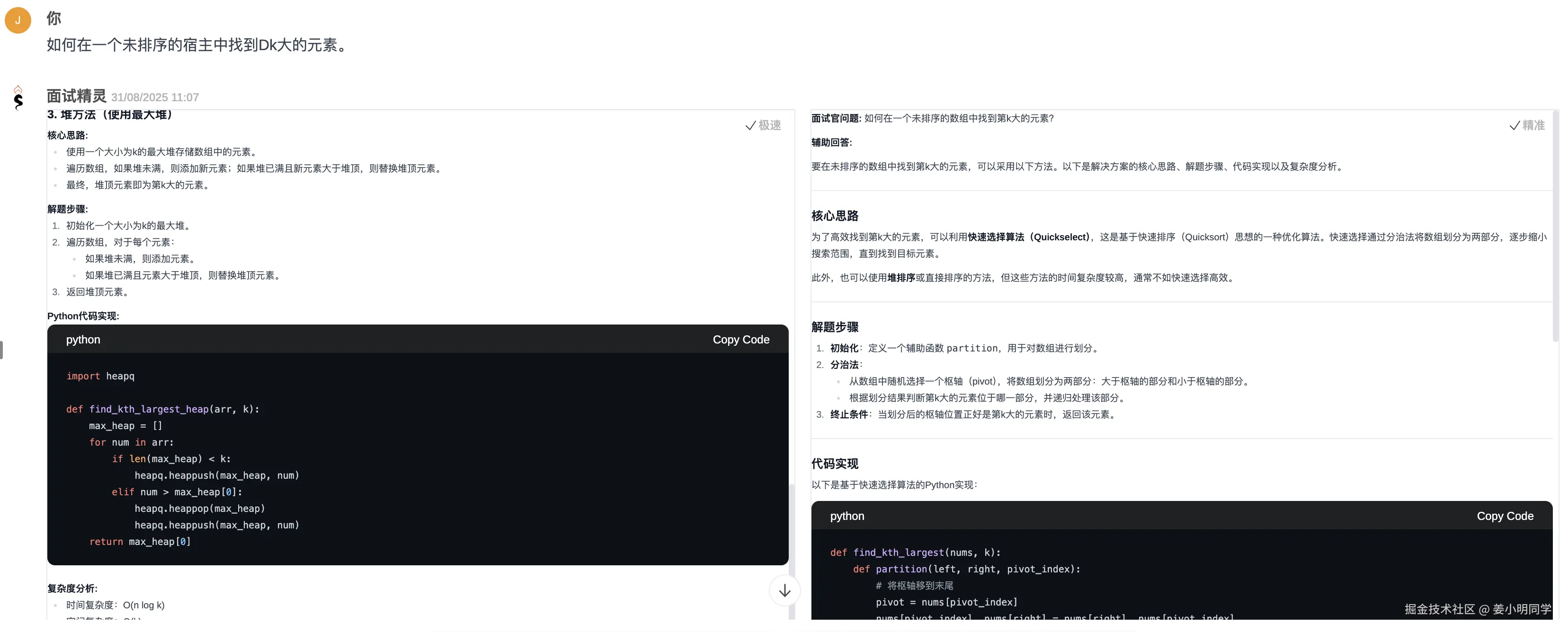 面试精灵算法问题回复
