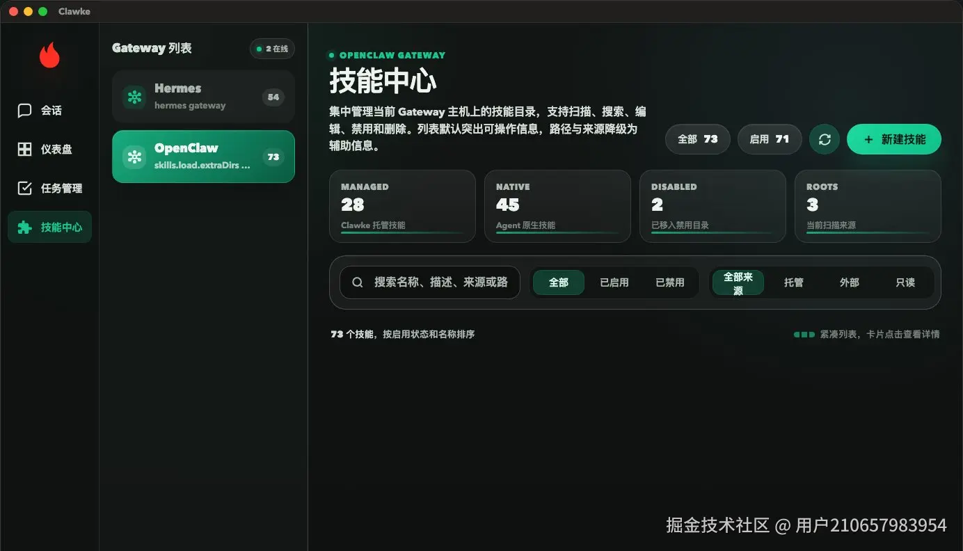 Clawke 技能中心截图