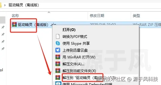 驱动精灵（离线版）软件下载及安装教程！