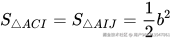 S_{\triangle ACI}=S_{\triangle AIJ}=\frac{1}{2}b^2