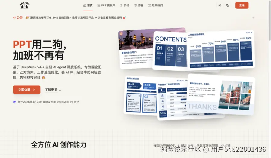 国企AI PPT模版二狗PPT