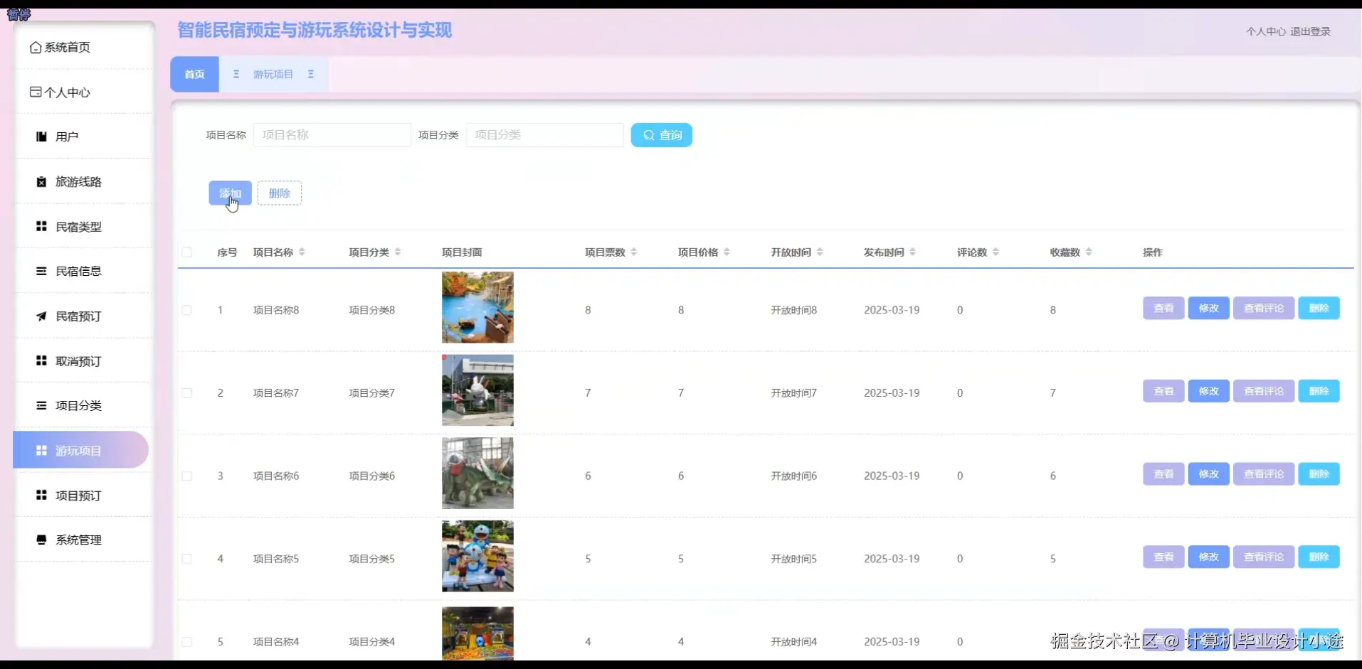 游玩世界.png
