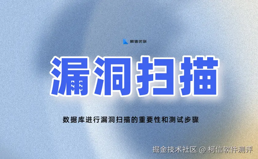 漏洞扫描