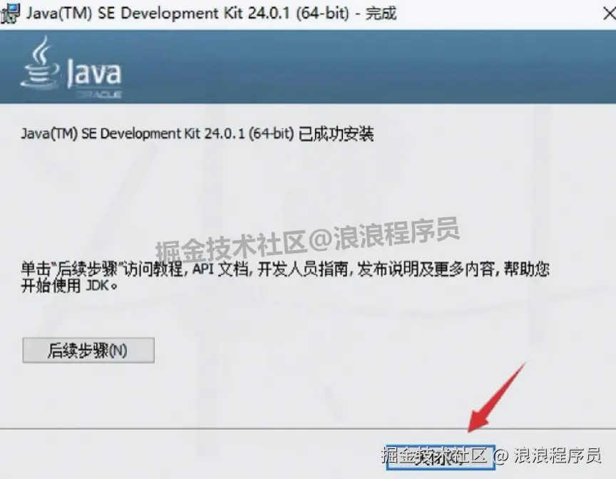 JDK-24.0.1下载安装教程和环境变量配置教程（2025 Java 新手教程，零报错）