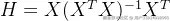 H=X(X^{T}X)^{-1}X^{T}