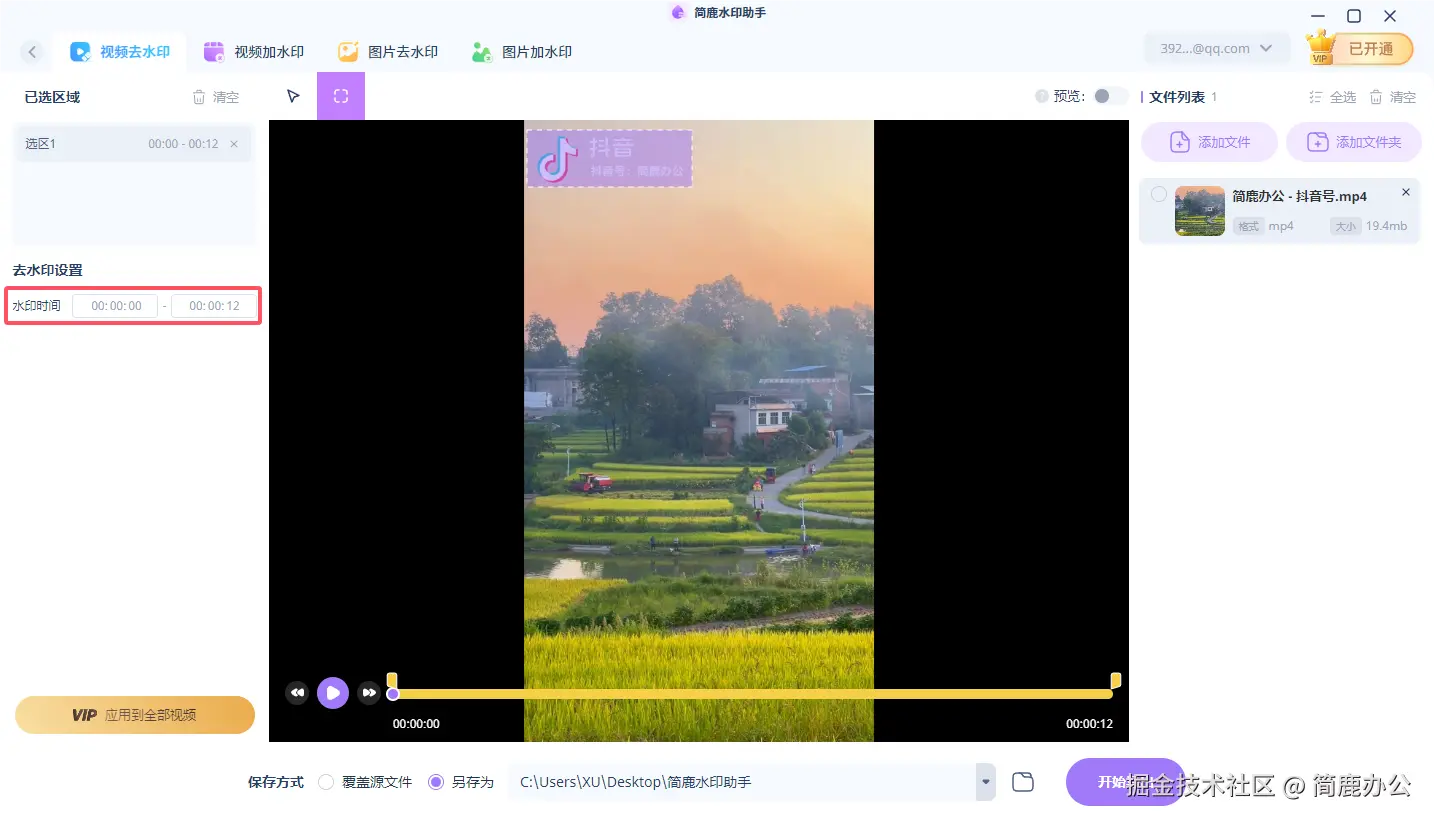 绘制水印区域
