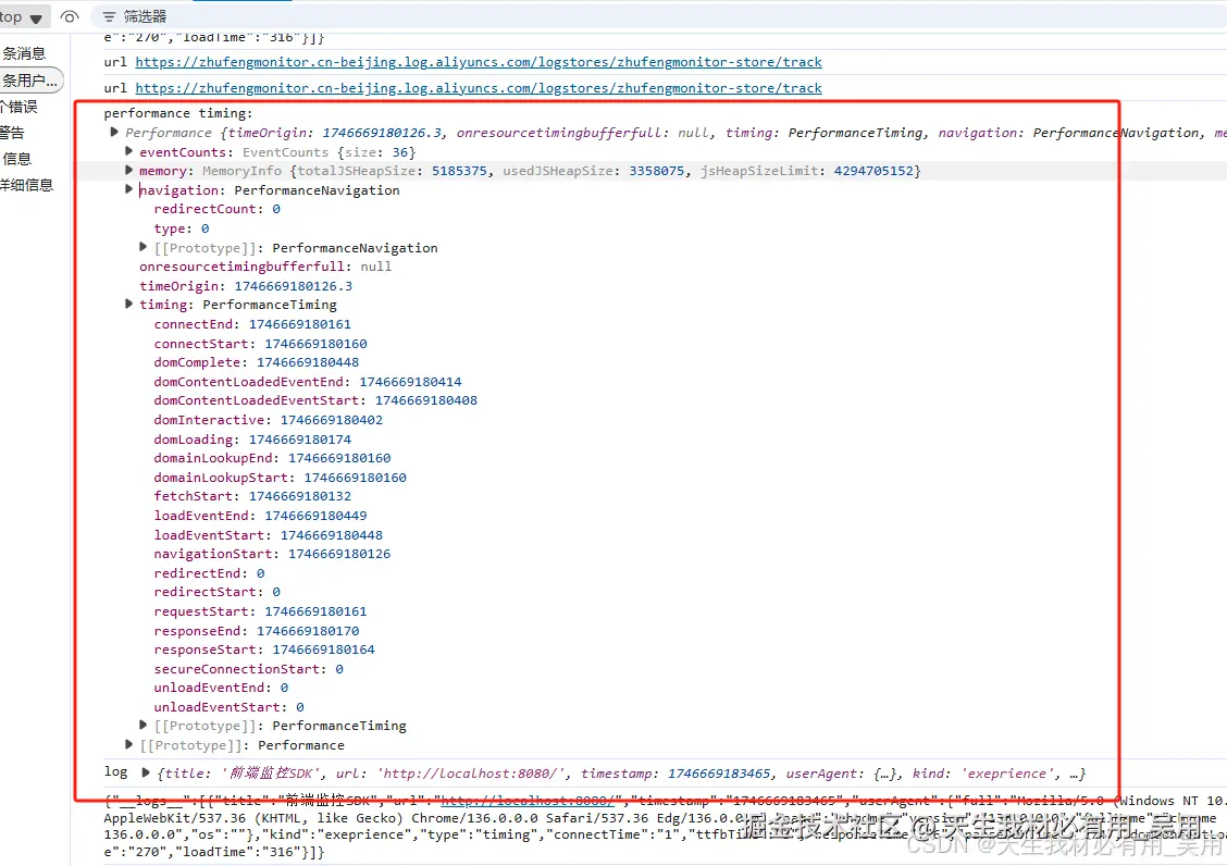 从0到1构建前端监控系统：错误捕获、性能采集、用户体验全链路追踪实战指南SDK实现