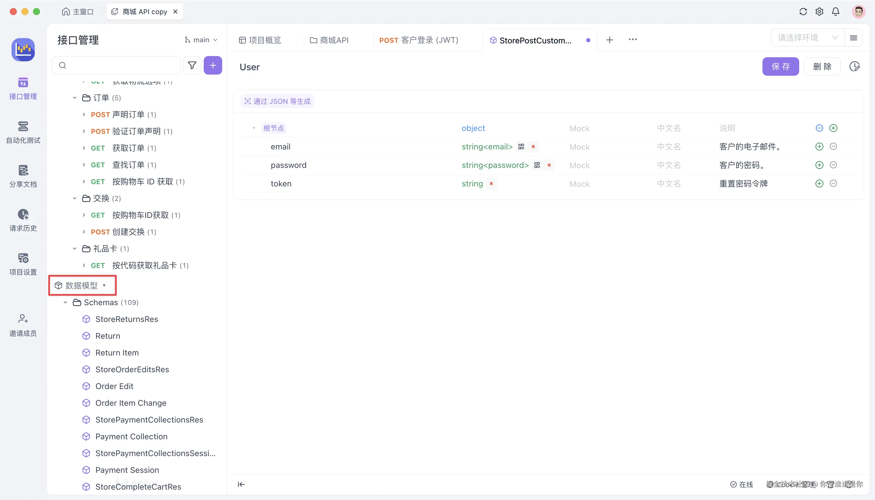 API 管理工具