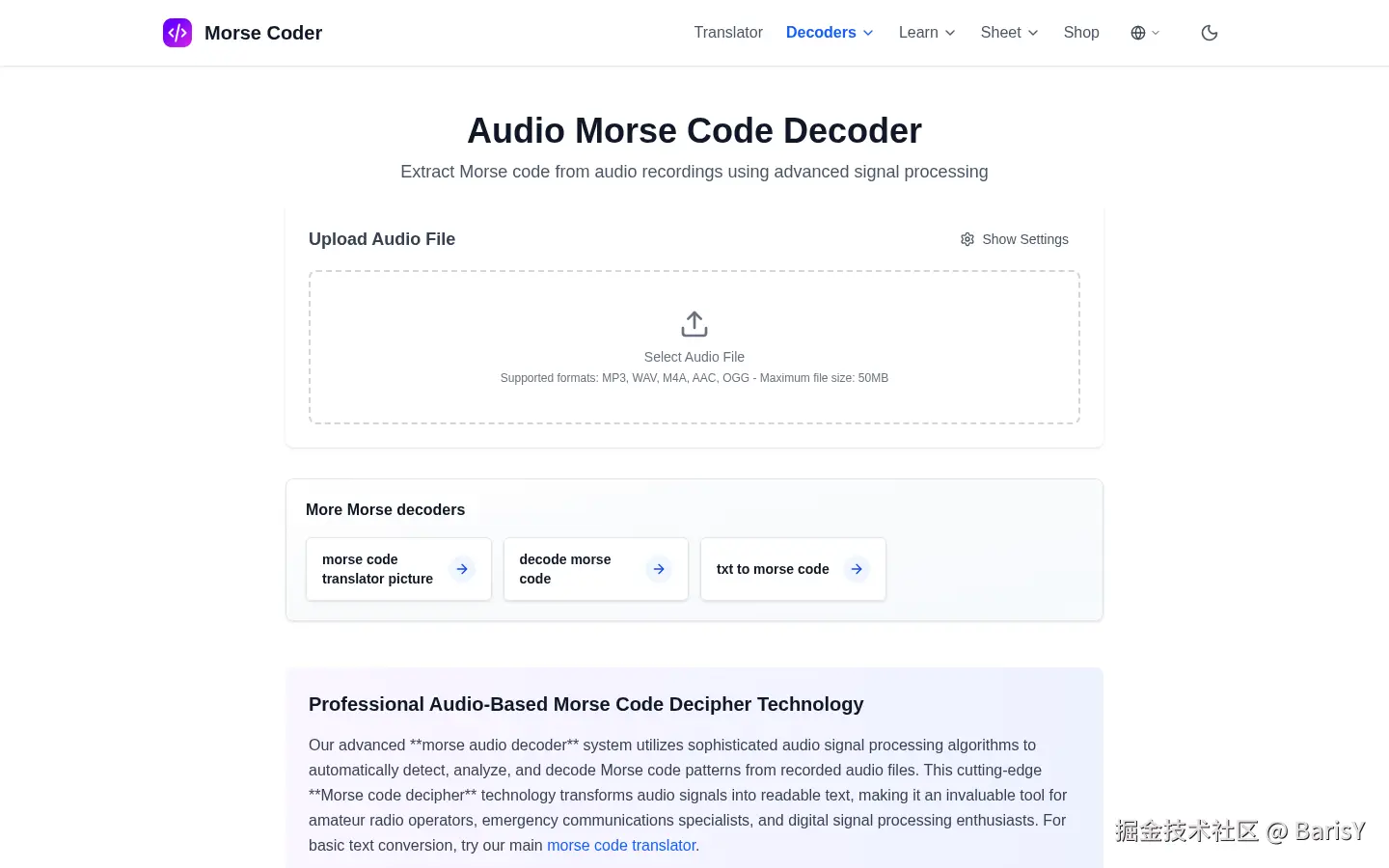 Morse Coder 音频解码页面