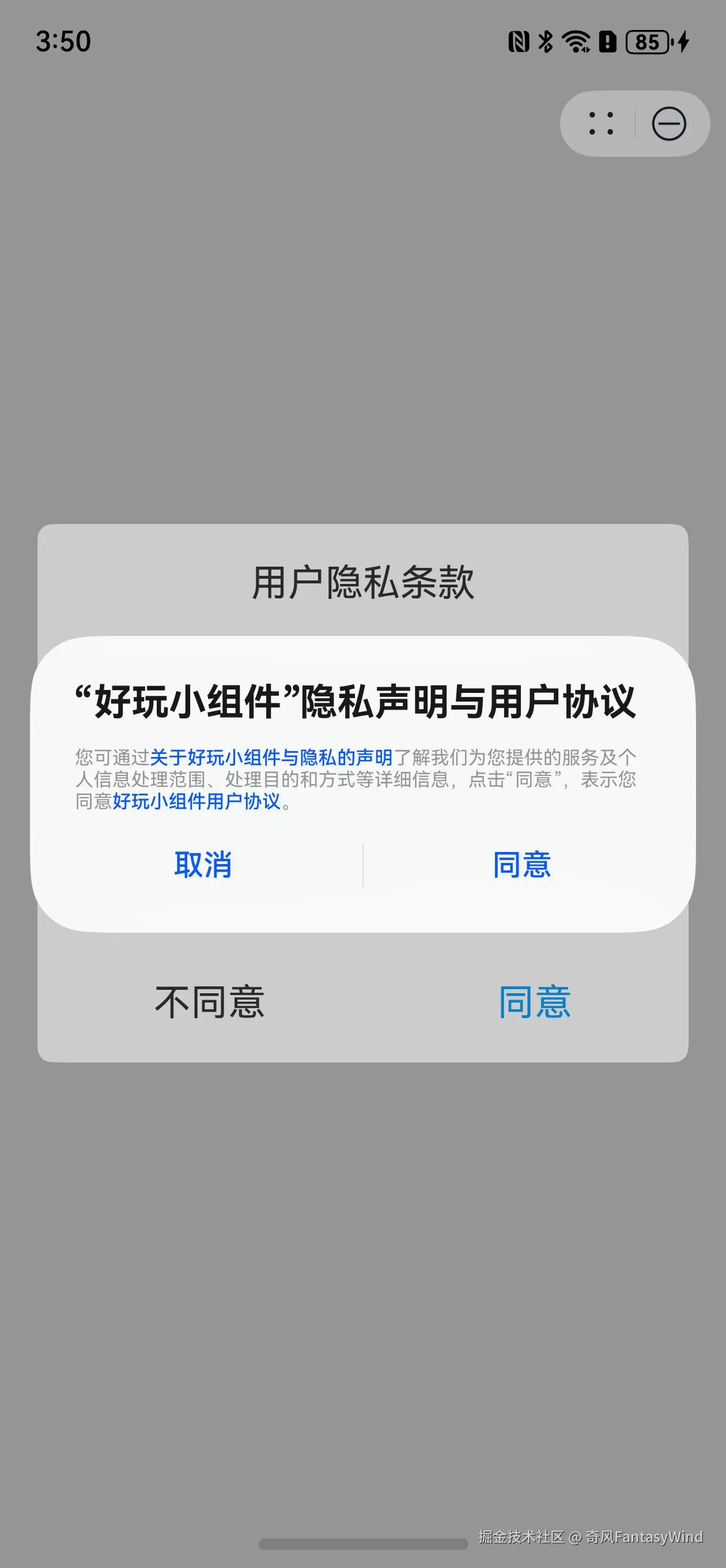 两层隐私政策弹窗