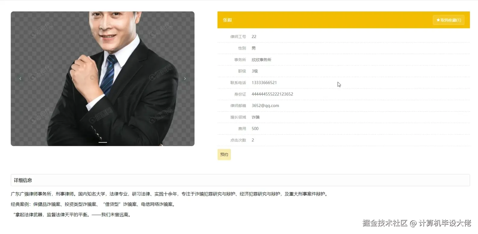 查看律师信息.png