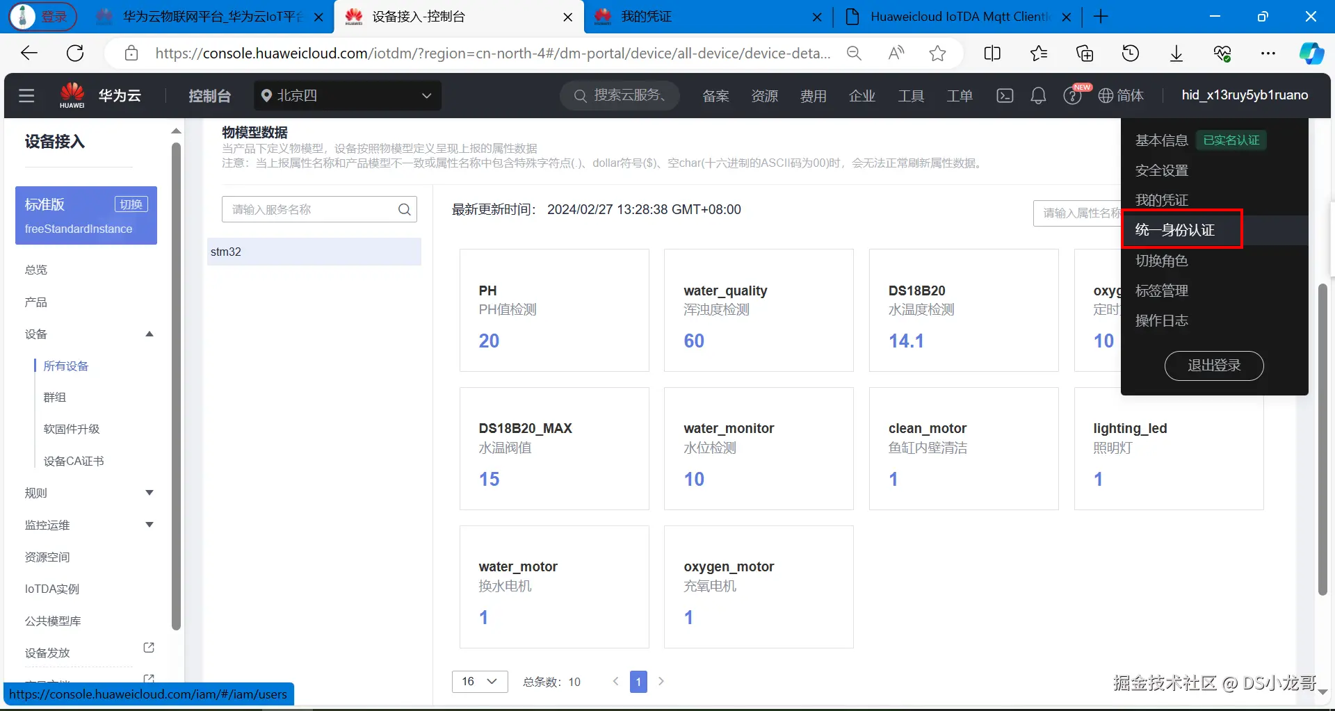 image-20240227133234497