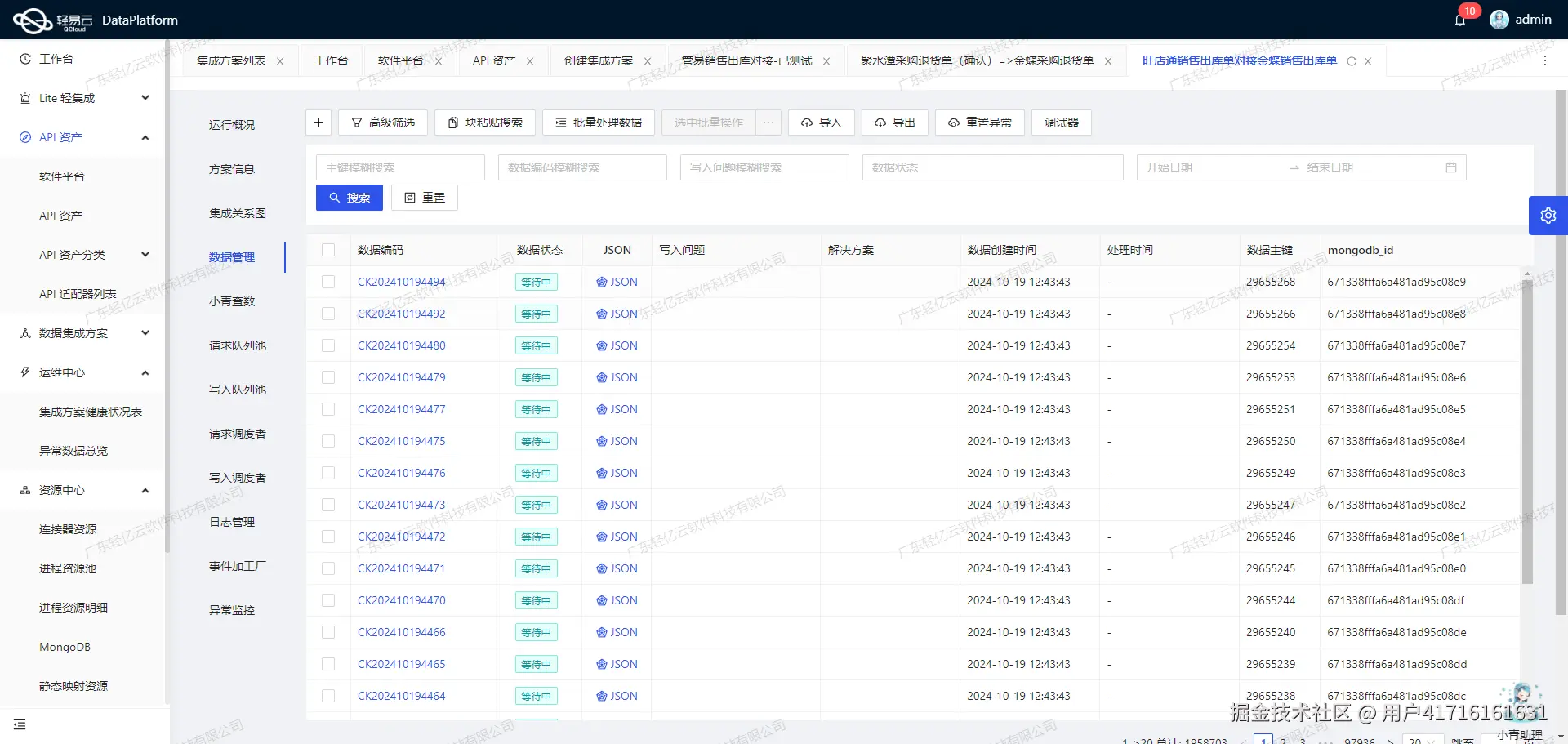 系统集成平台API接口配置
