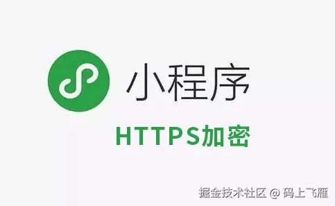 小程序SSL.png