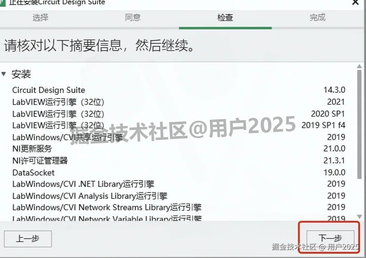 multisim软件安装教程包含安装包和激活教程