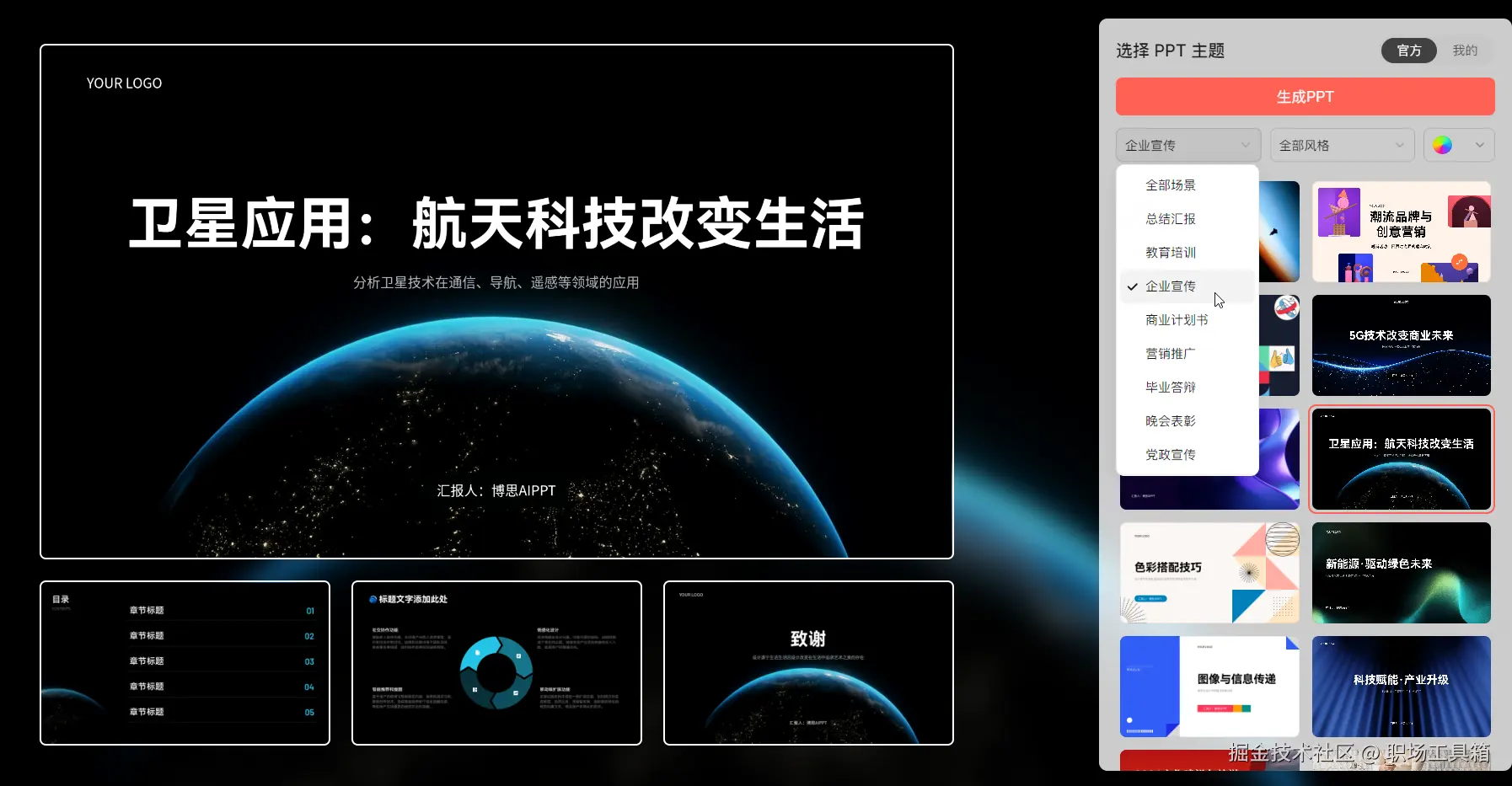 博思AIPPT内置的PPT模板库