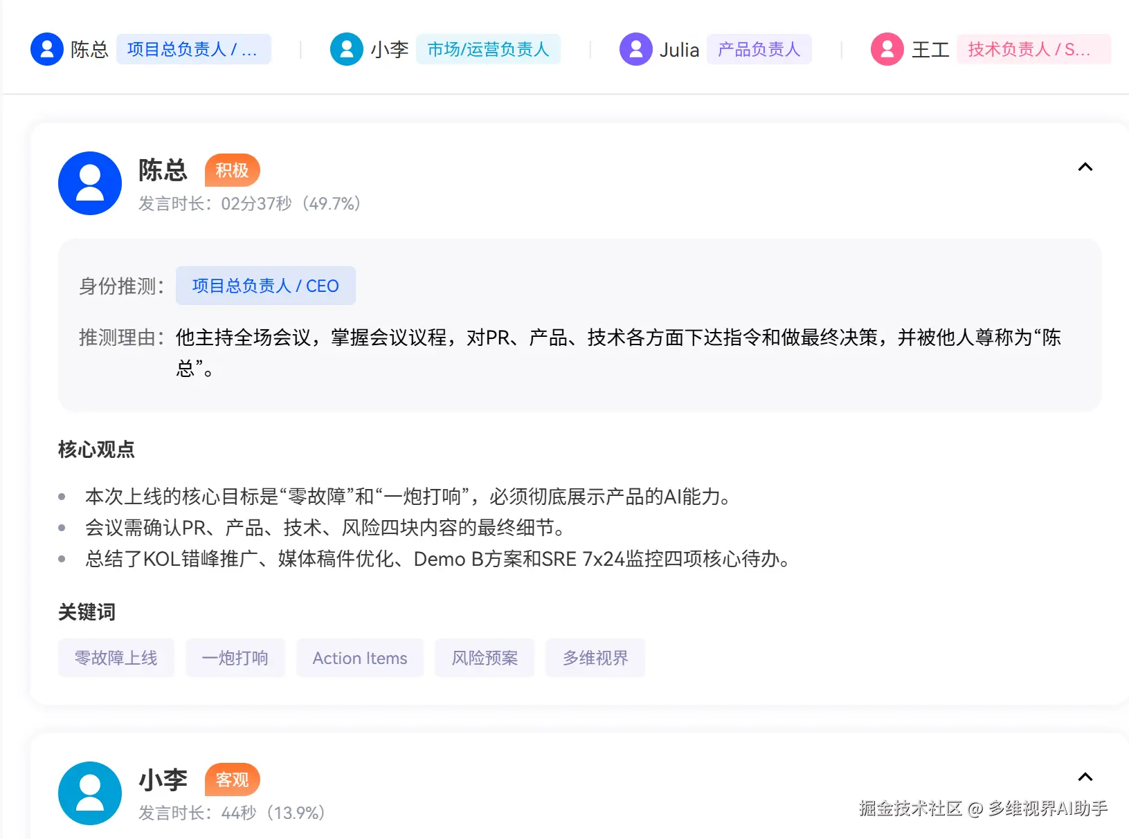 发言人总结.png