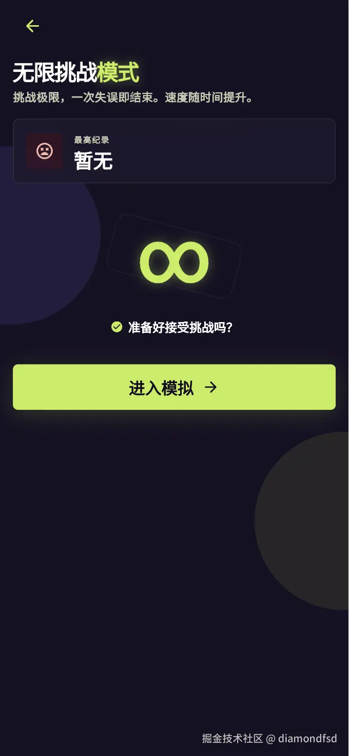 无限模式