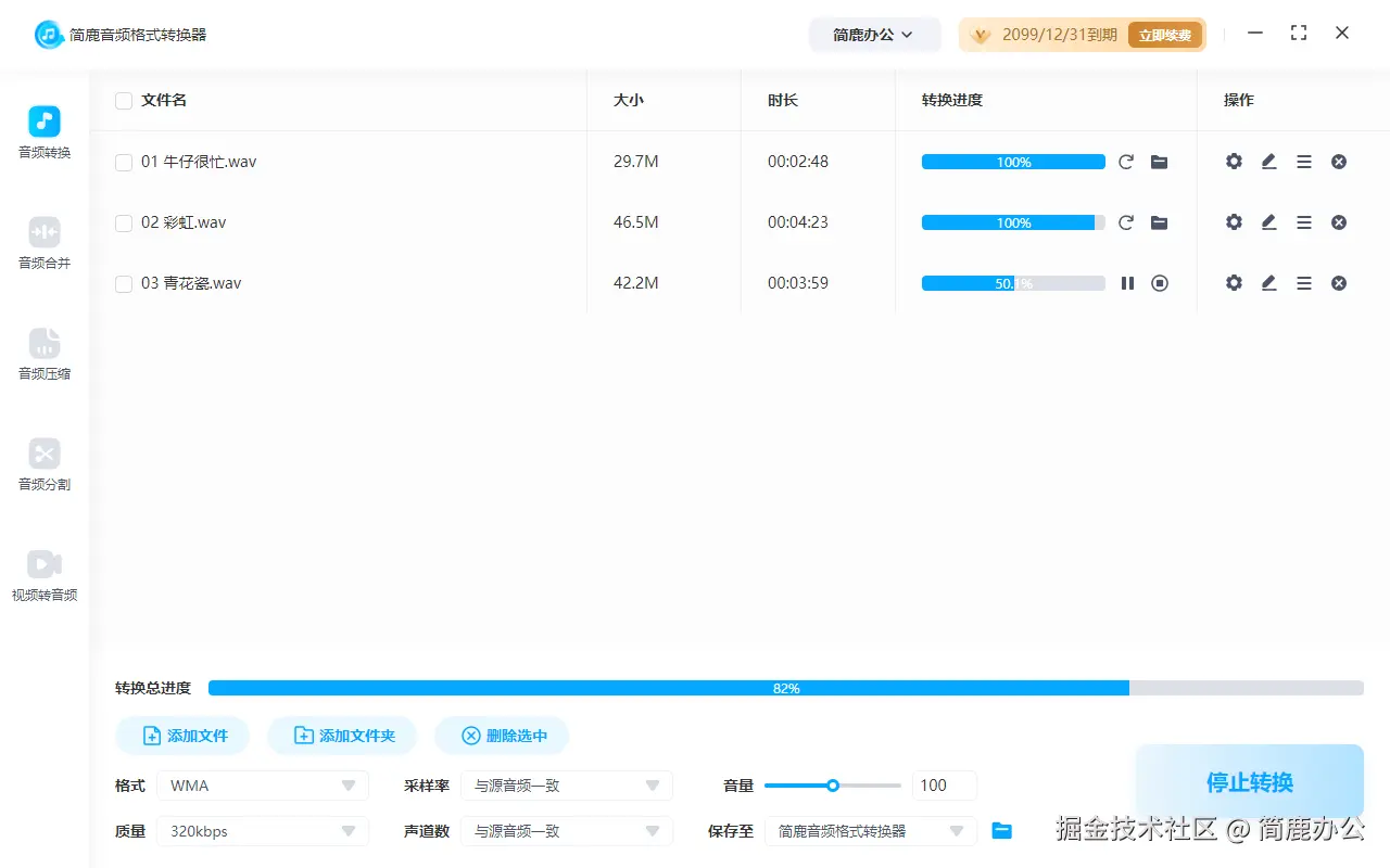 开始转换 WAV 为 WMA
