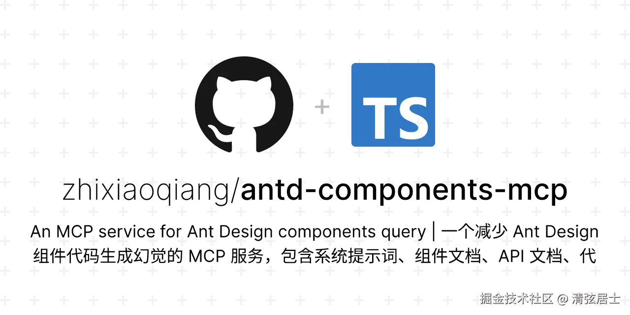 antd-components-mcp.png