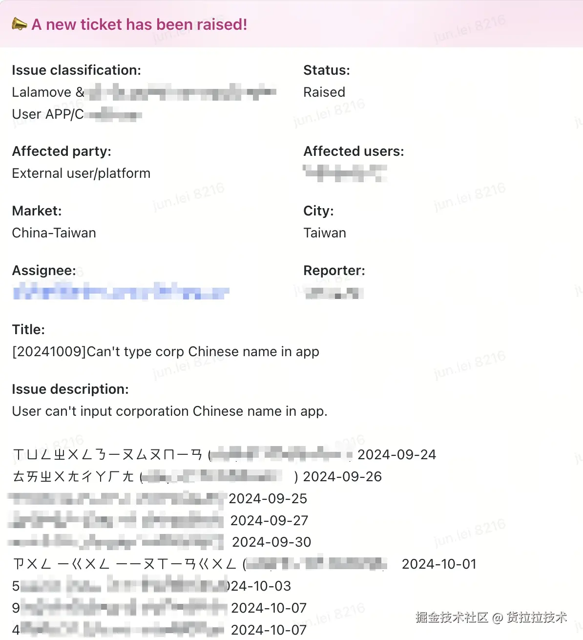 图：用户反馈台湾注音输入问题