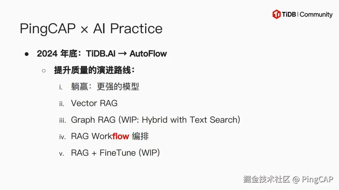 AutoFlow 的演进路线