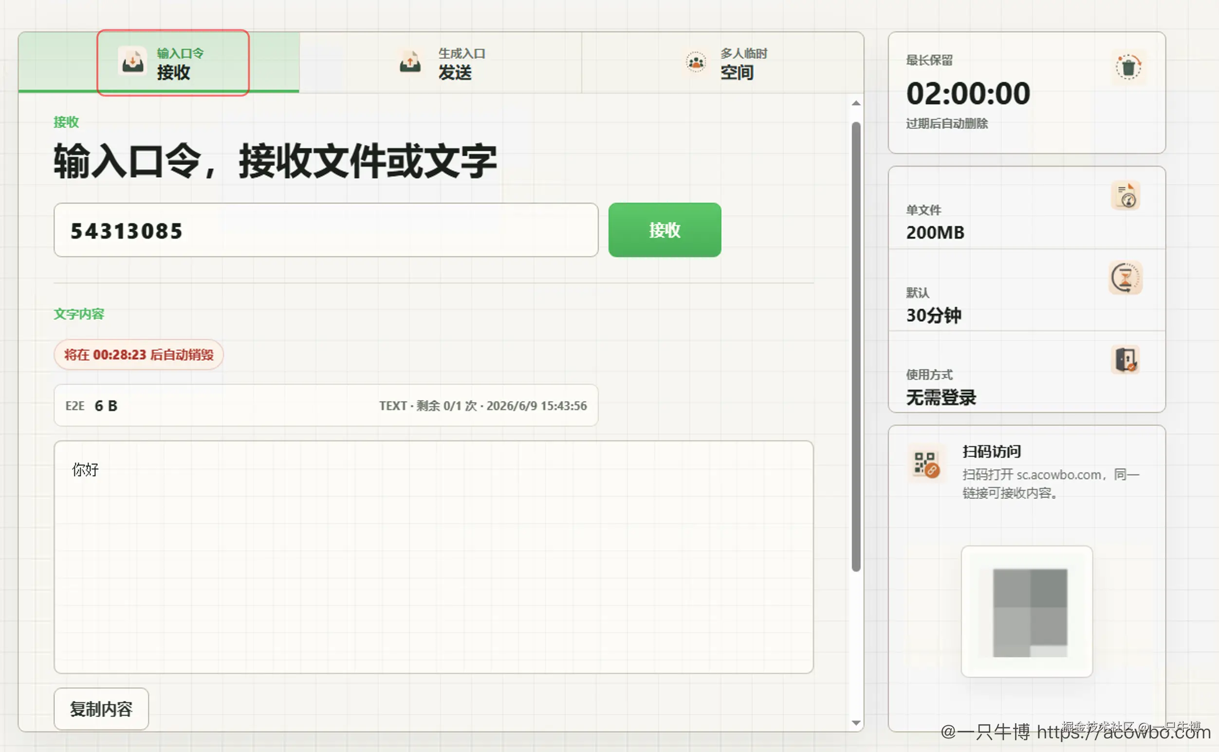 接收页让加密与时效可见